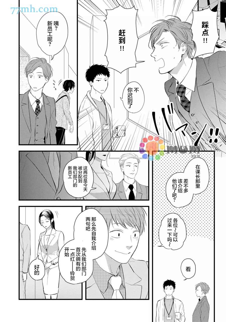 从同居开始。漫画,相思相爱篇13图