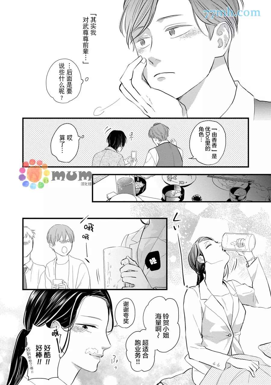 从同居开始。漫画,相思相爱篇14图