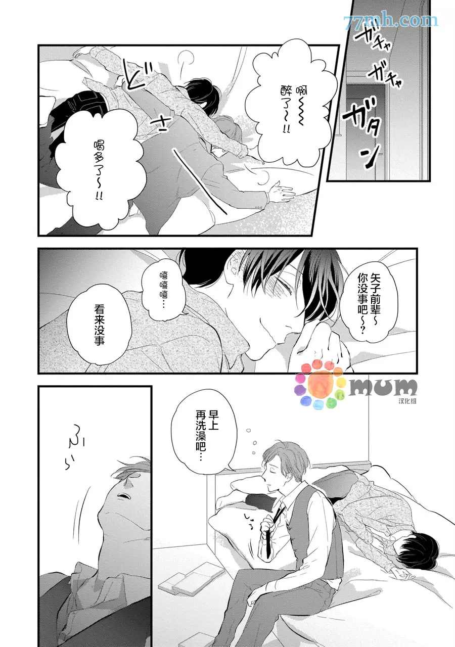 从同居开始。漫画,相思相爱篇15图