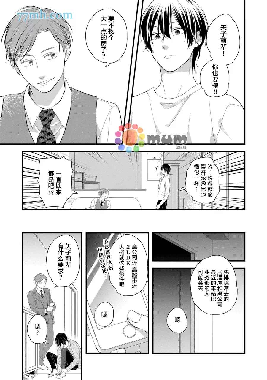 从同居开始。漫画,相思相爱篇15图