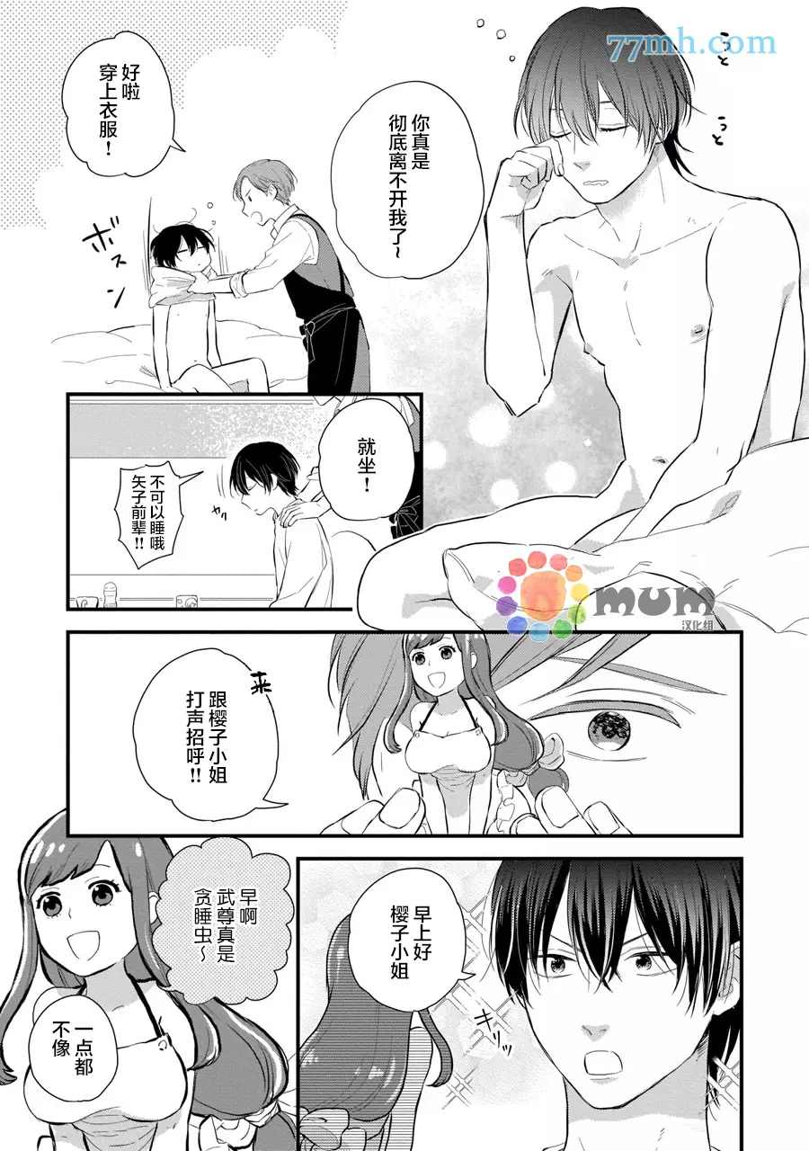 从同居开始。漫画,相思相爱篇13图