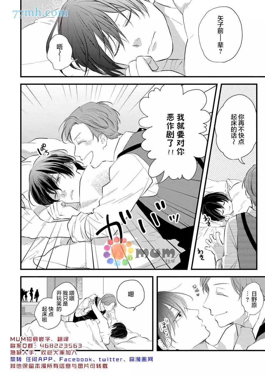 从同居开始。漫画,相思相爱篇12图