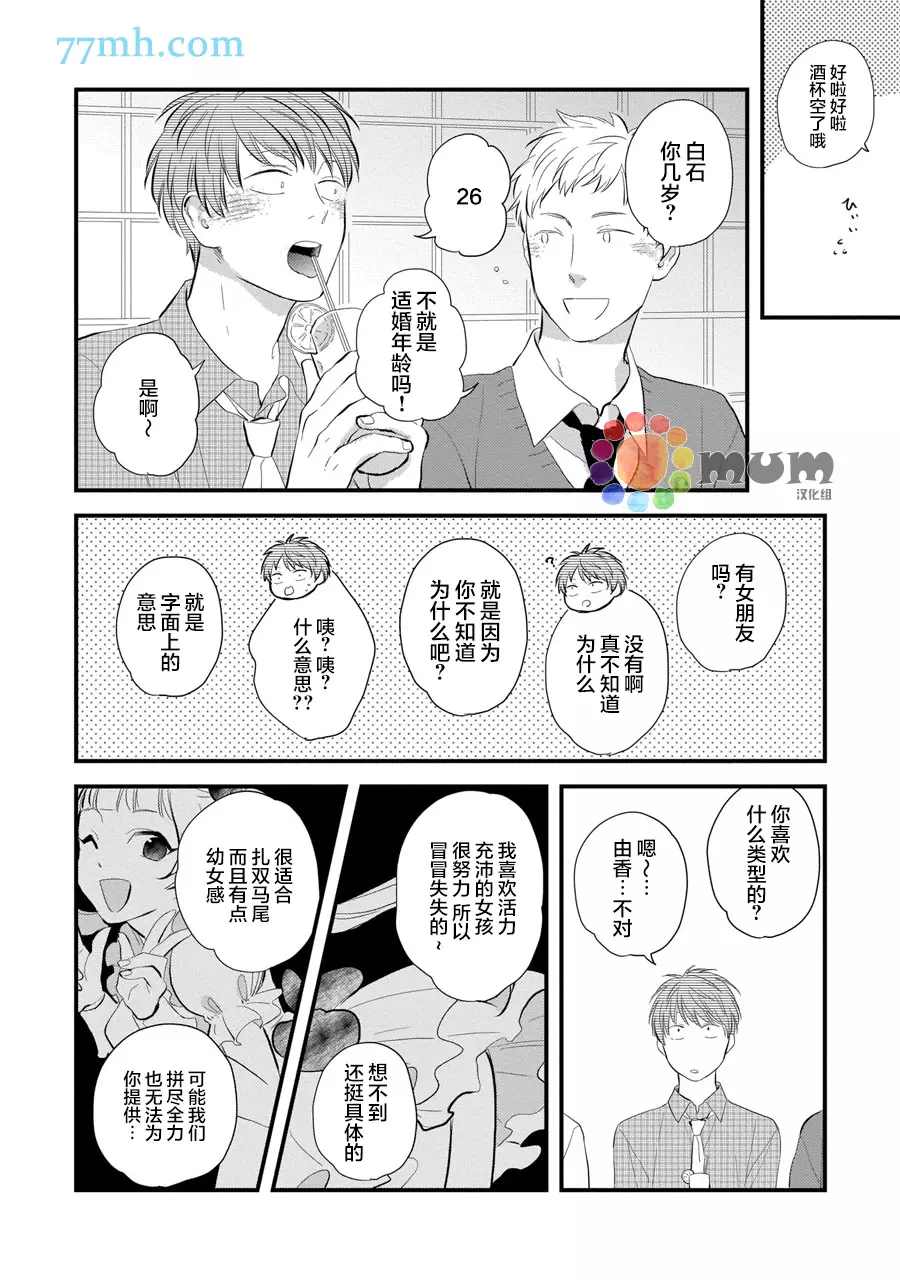 从同居开始。漫画,相思相爱篇11图