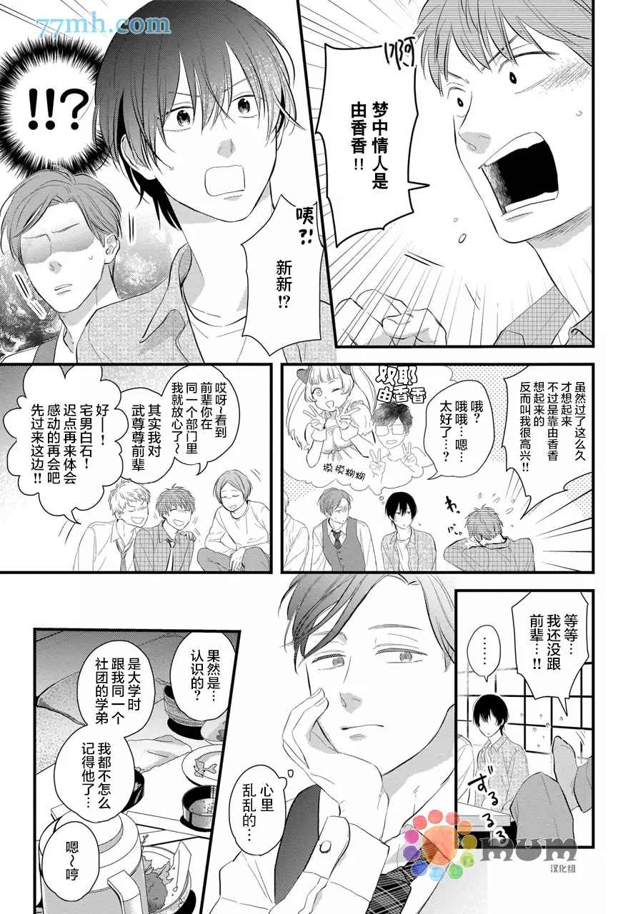 从同居开始。漫画,相思相爱篇13图