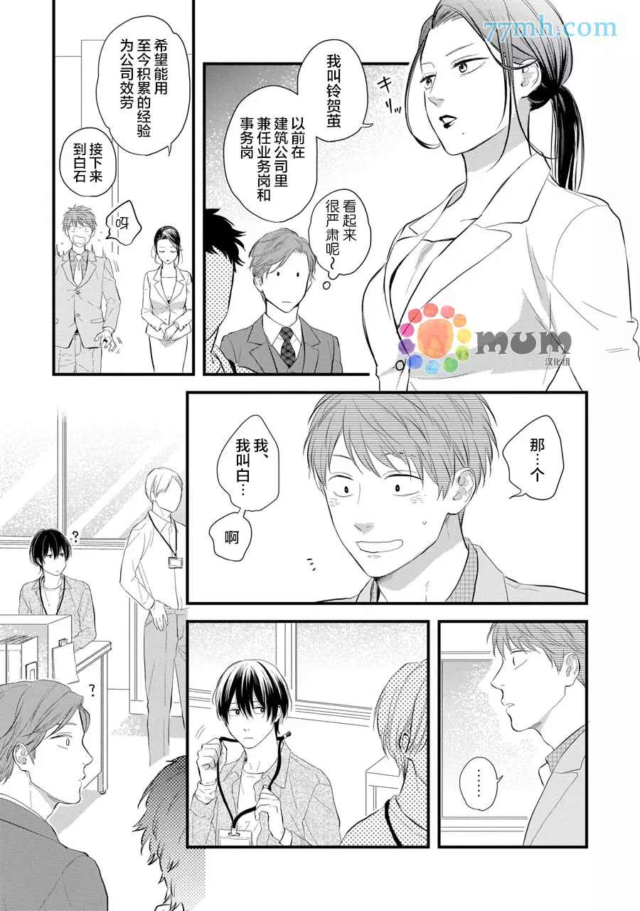 从同居开始。漫画,相思相爱篇14图