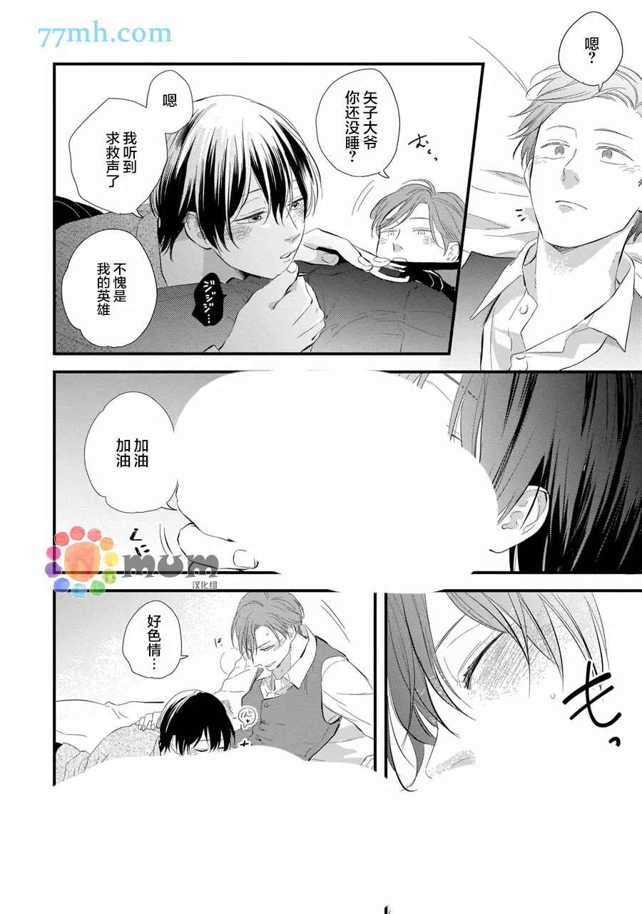 从同居开始。漫画,相思相爱篇12图