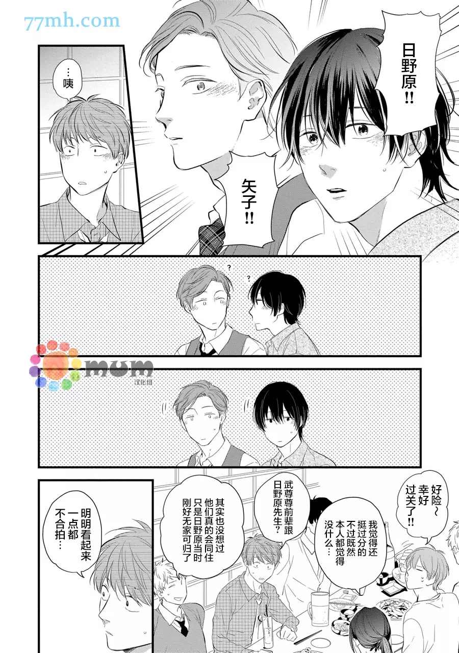 从同居开始。漫画,相思相爱篇13图