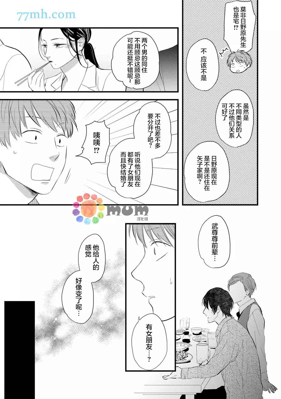 从同居开始。漫画,相思相爱篇14图