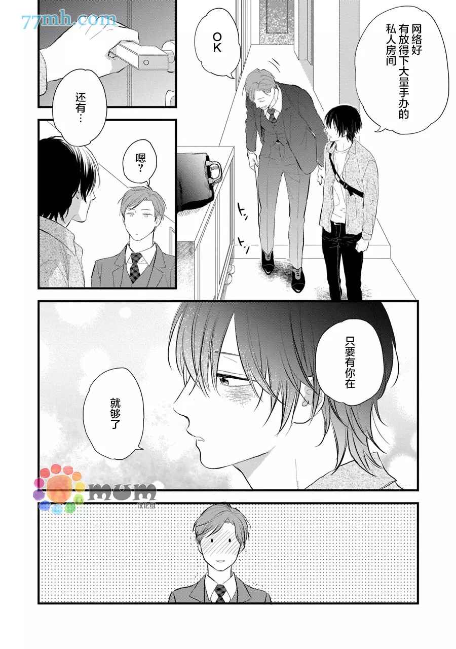 从同居开始。漫画,相思相爱篇11图