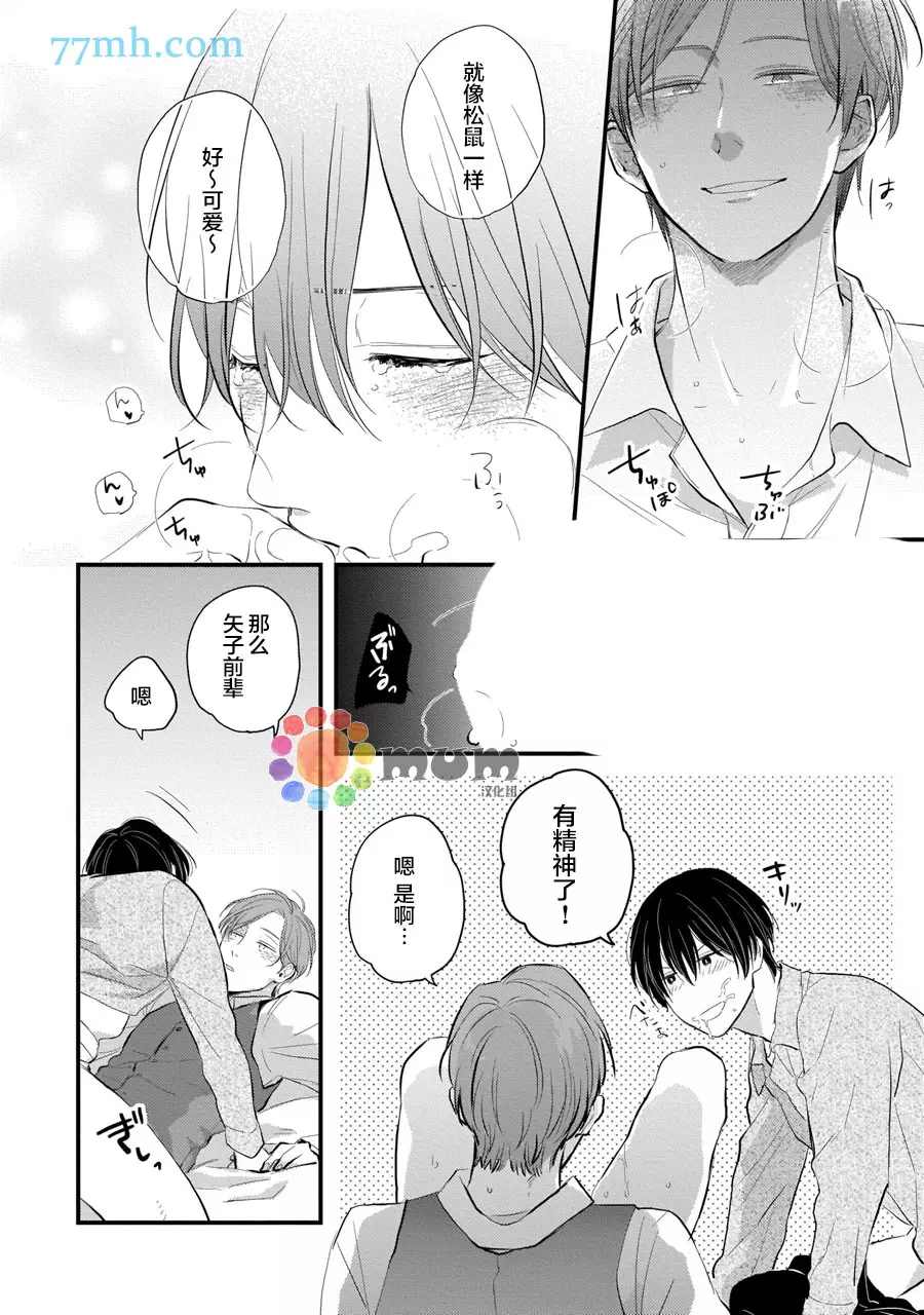 从同居开始。漫画,相思相爱篇14图