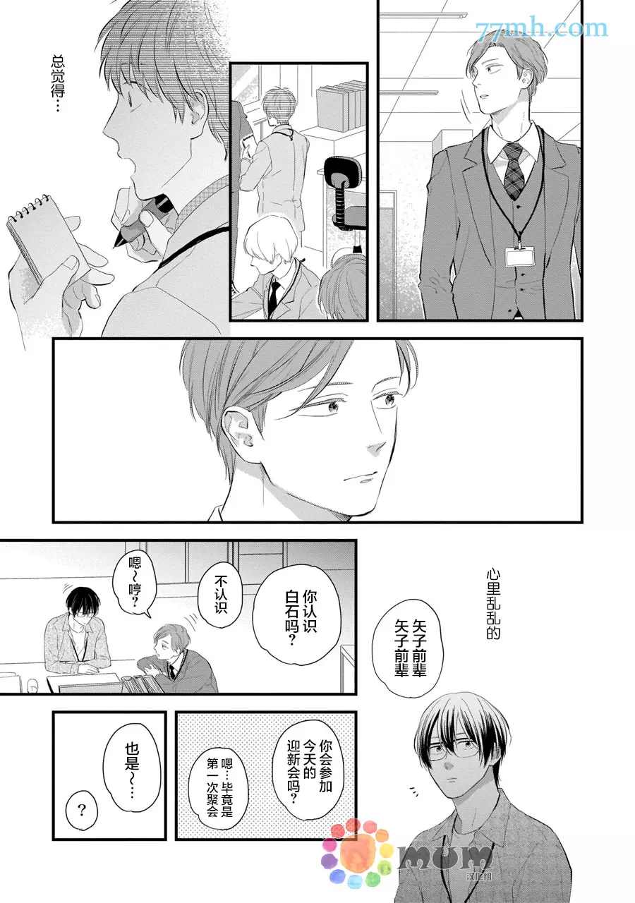 从同居开始。漫画,相思相爱篇11图