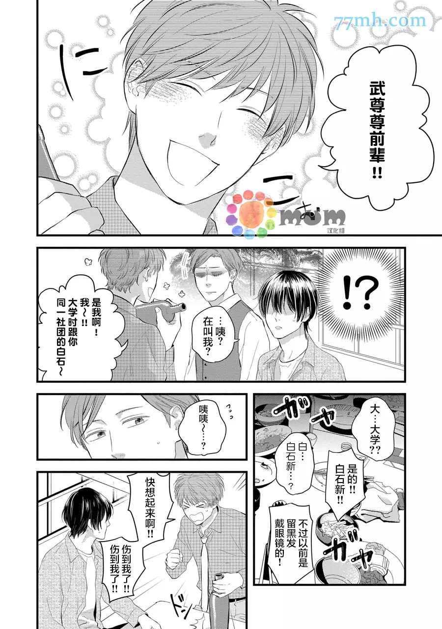 从同居开始。漫画,相思相爱篇12图