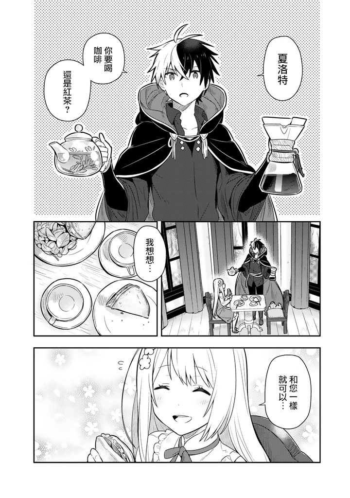 捡到被退婚大小姐的我，教会她做坏坏的事漫画,第10话2图