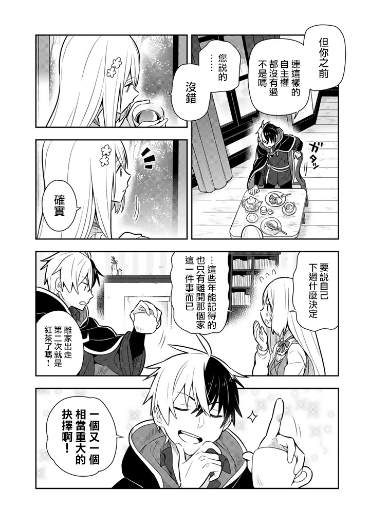 捡到被退婚大小姐的我，教会她做坏坏的事漫画,第10话4图