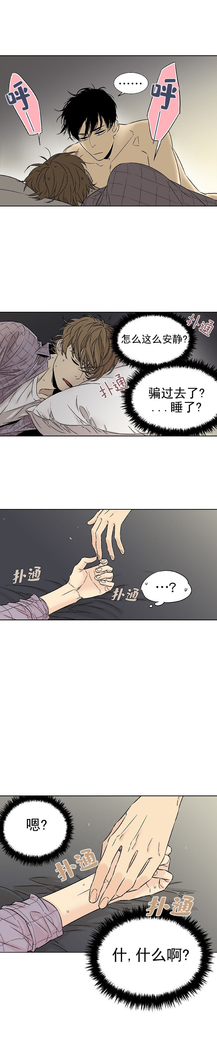 都是偷拍惹的祸漫画,第11话1图