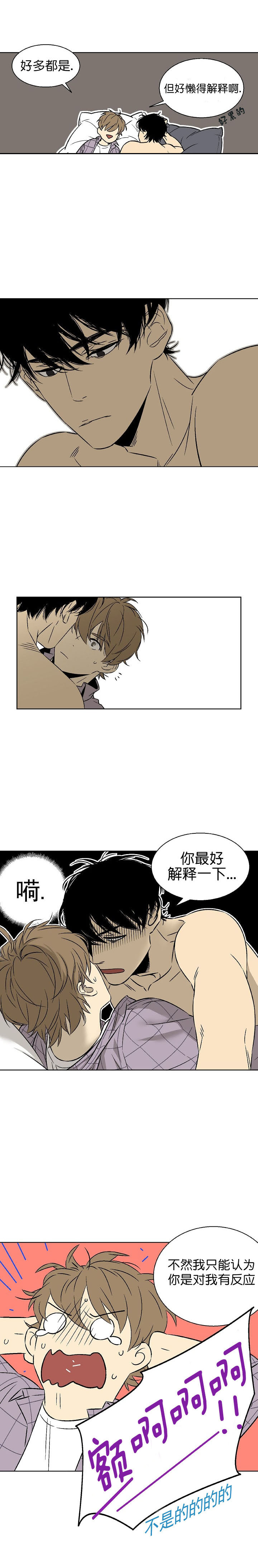 都是偷拍惹的祸漫画,第11话3图