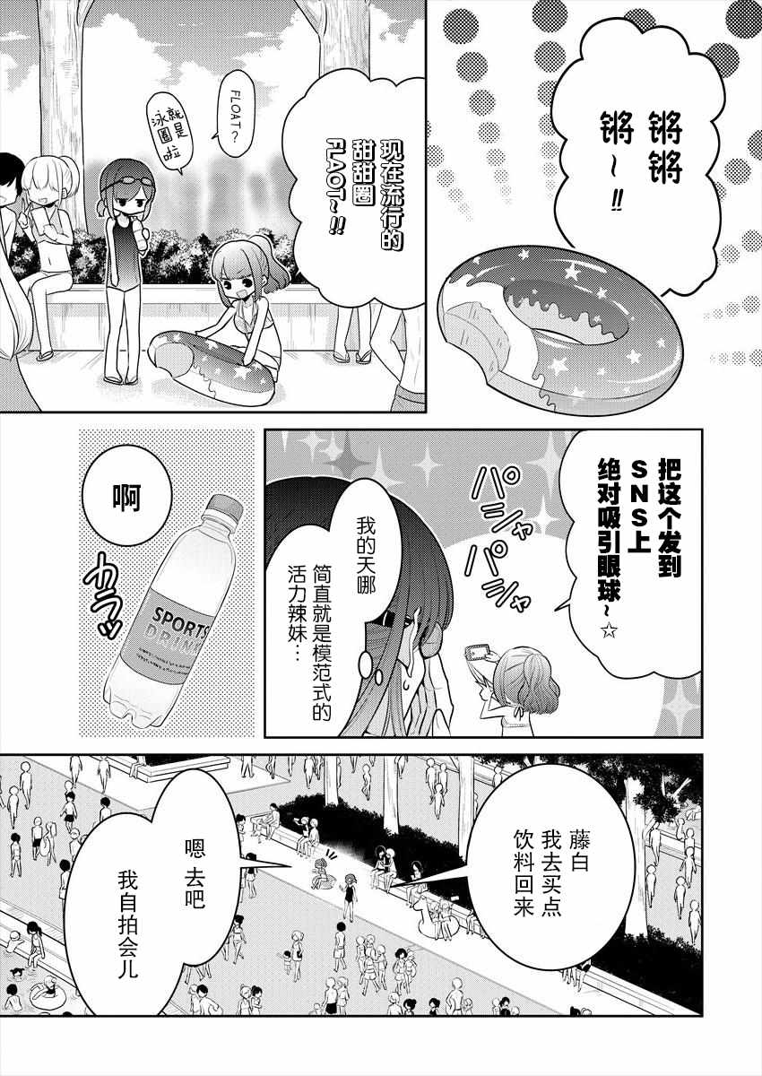 不成材的小公主们漫画,第7话2图