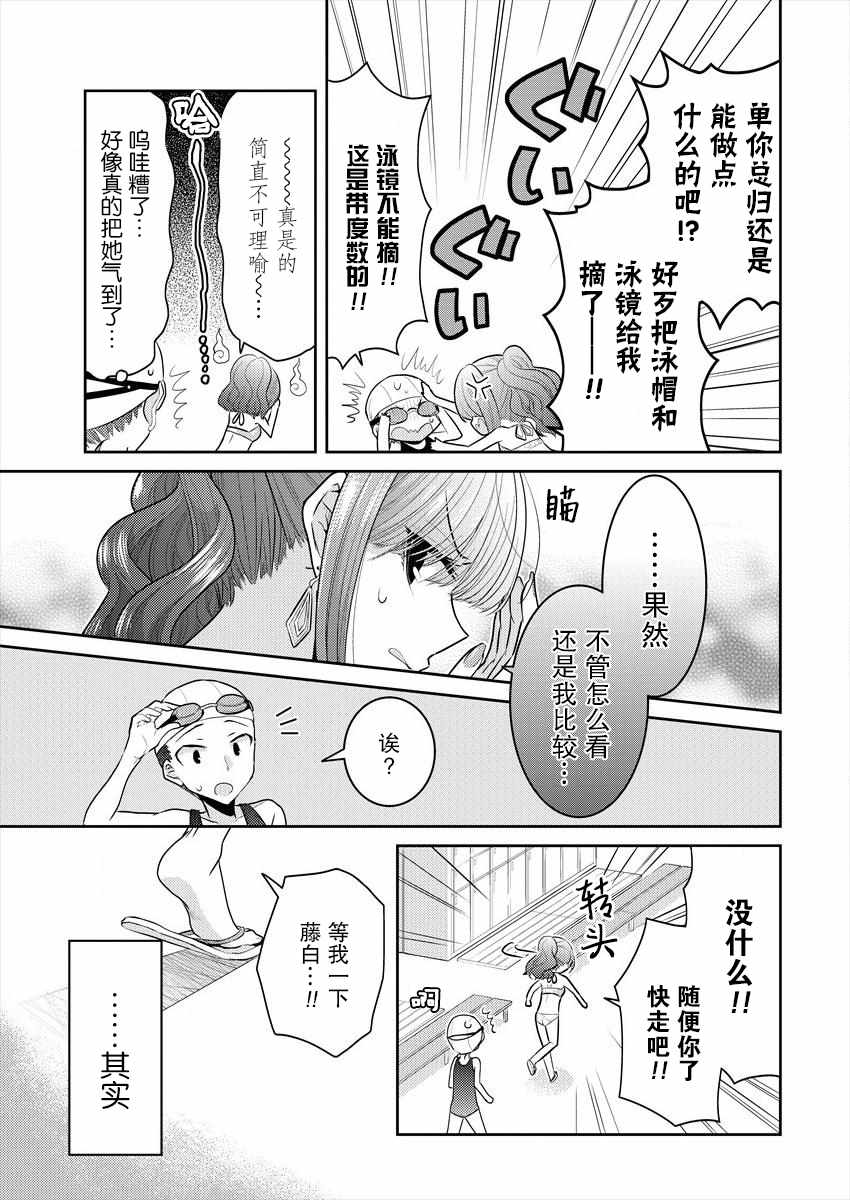 不成材的小公主们漫画,第7话5图