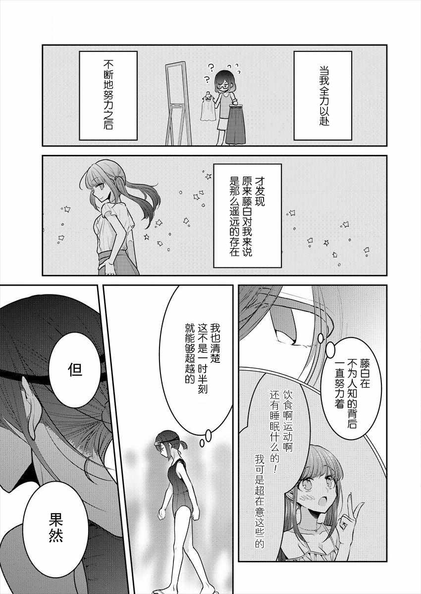 不成材的小公主们漫画,第7话4图