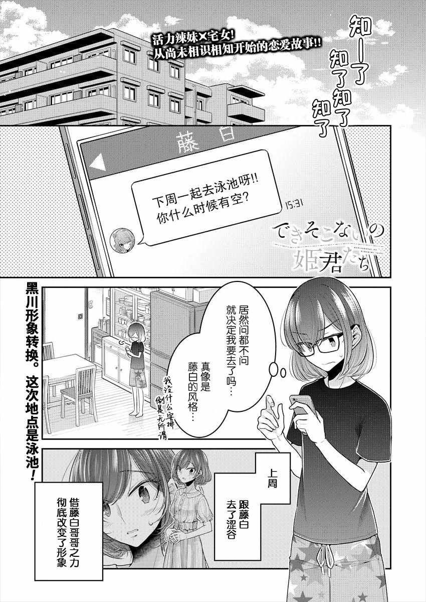 不成材的小公主们漫画,第7话1图