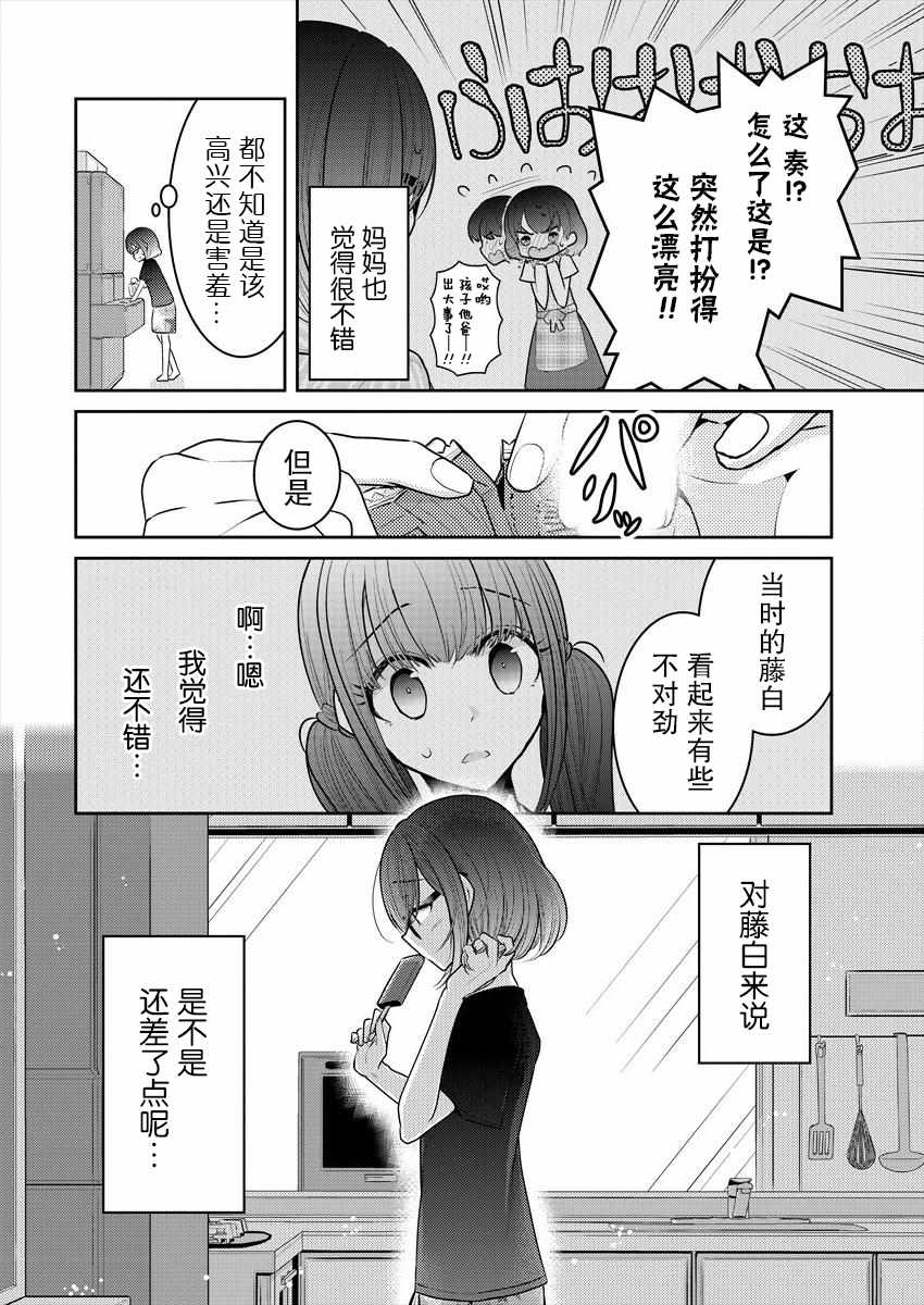 不成材的小公主们漫画,第7话2图