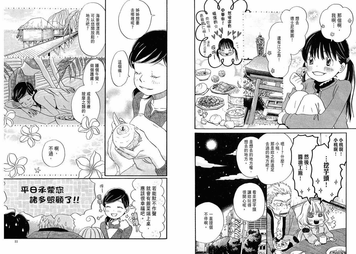 三月的狮子漫画,第2卷2图