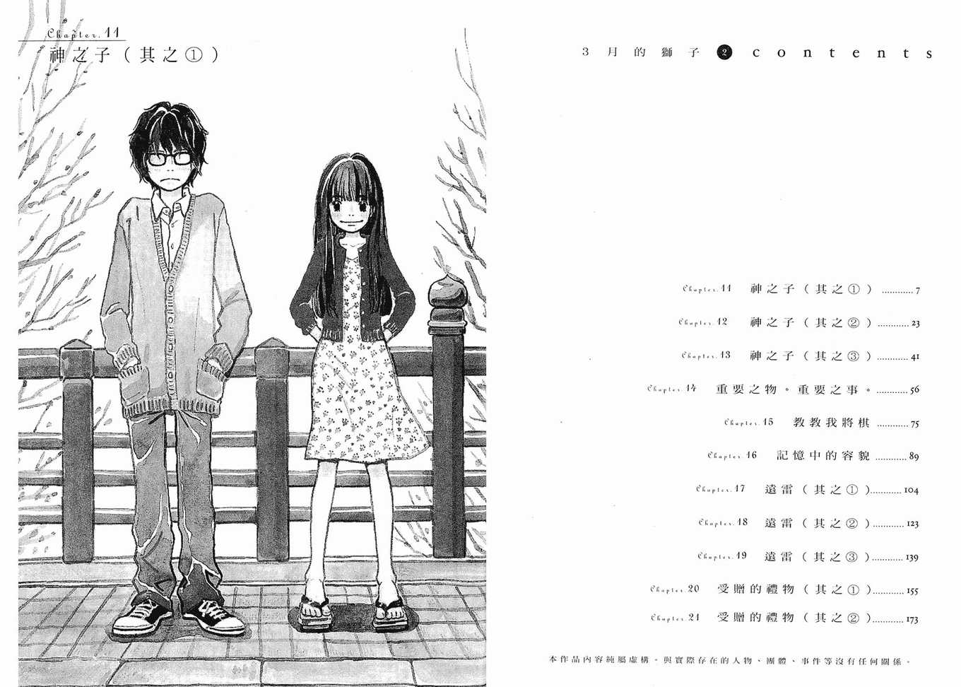 三月的狮子漫画,第2卷5图