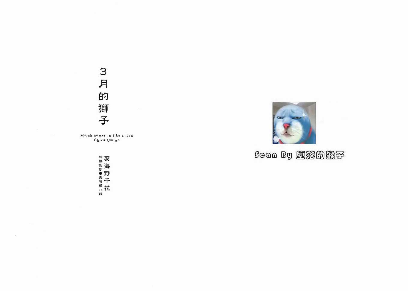 三月的狮子漫画,第2卷4图