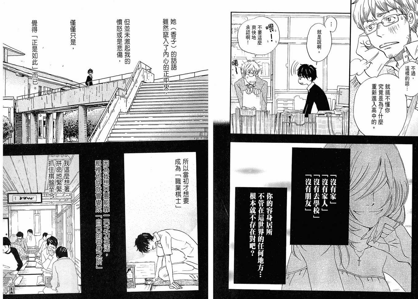 三月的狮子漫画,第2卷5图