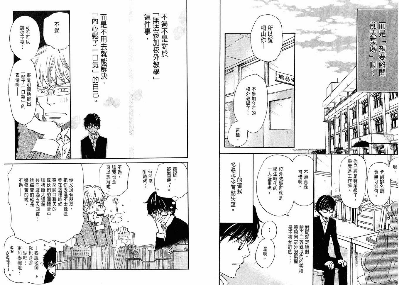 三月的狮子漫画,第2卷4图