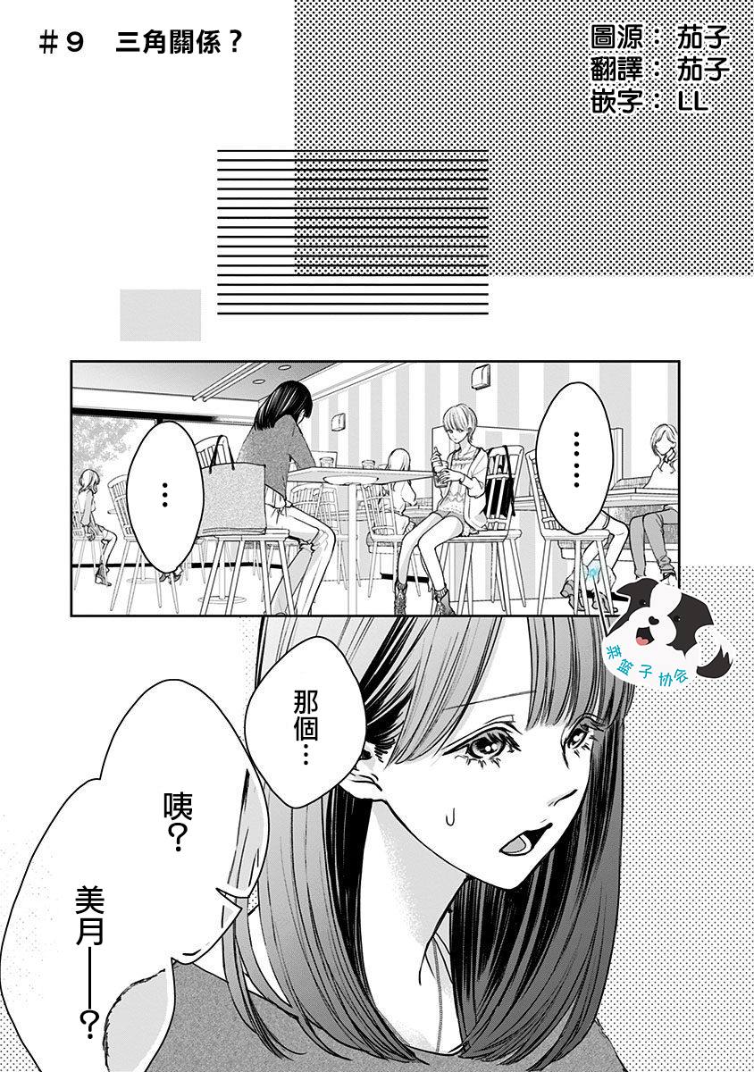 青春有你3辛德瑞拉分解漫画,第9话三角关系？1图