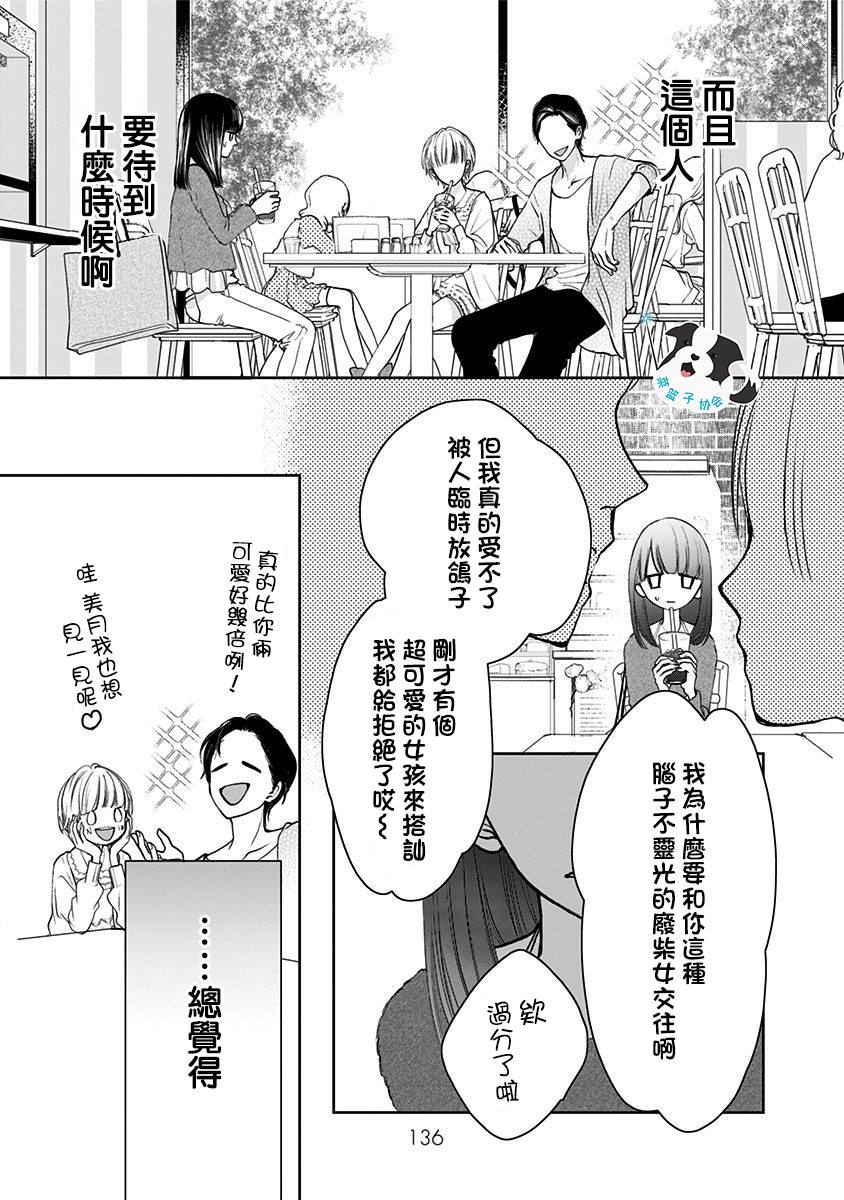 青春有你3辛德瑞拉分解漫画,第9话三角关系？4图