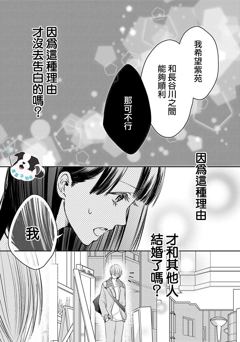 辛德瑞拉青你3简谱漫画,第9话三角关系？1图