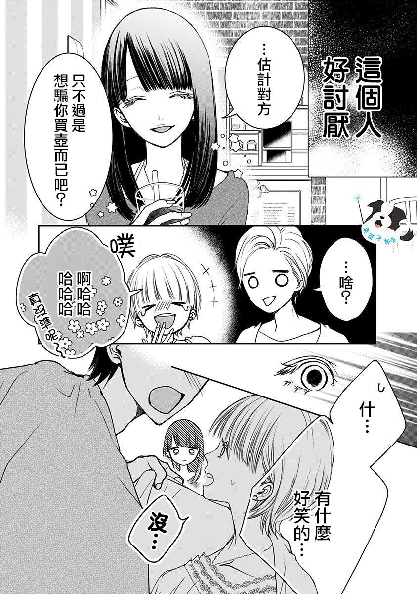 青春有你3辛德瑞拉分解漫画,第9话三角关系？5图