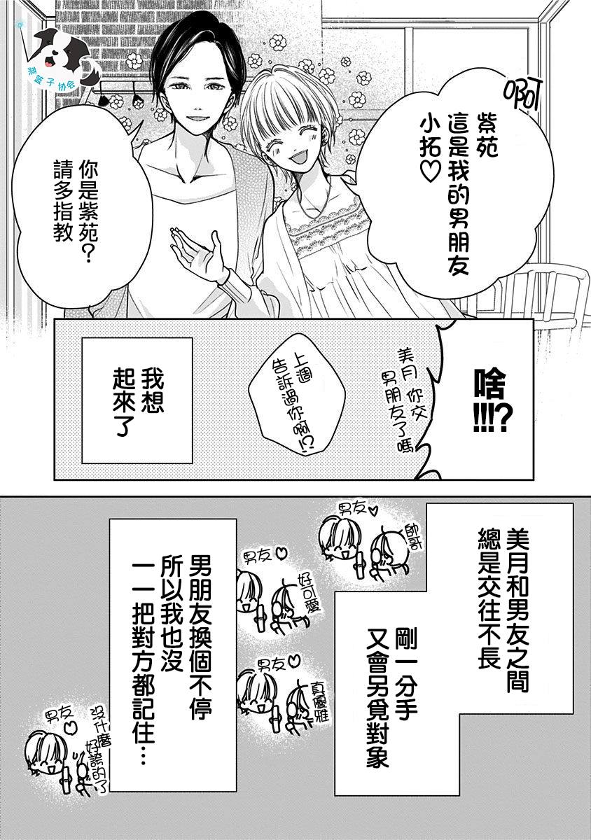 青春有你3辛德瑞拉分解漫画,第9话三角关系？3图