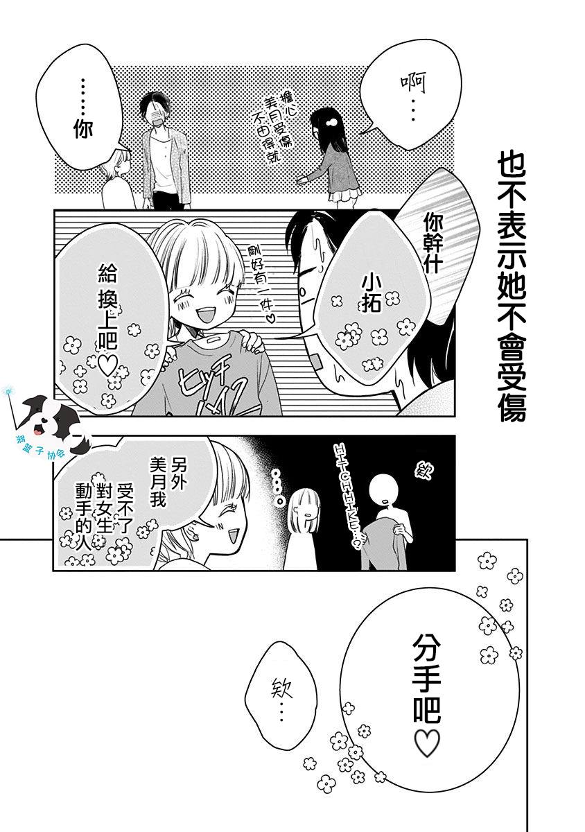 辛德瑞拉青你3简谱漫画,第9话三角关系？2图