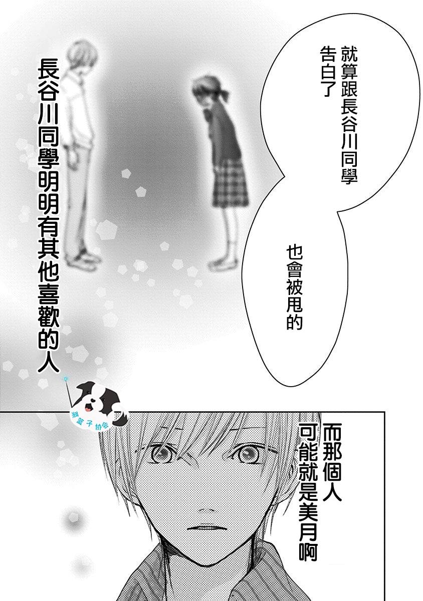 辛德瑞拉青你3简谱漫画,第9话三角关系？2图