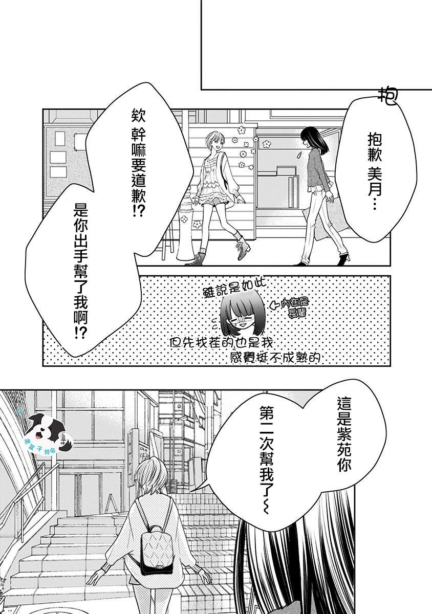 辛德瑞拉青你3简谱漫画,第9话三角关系？3图