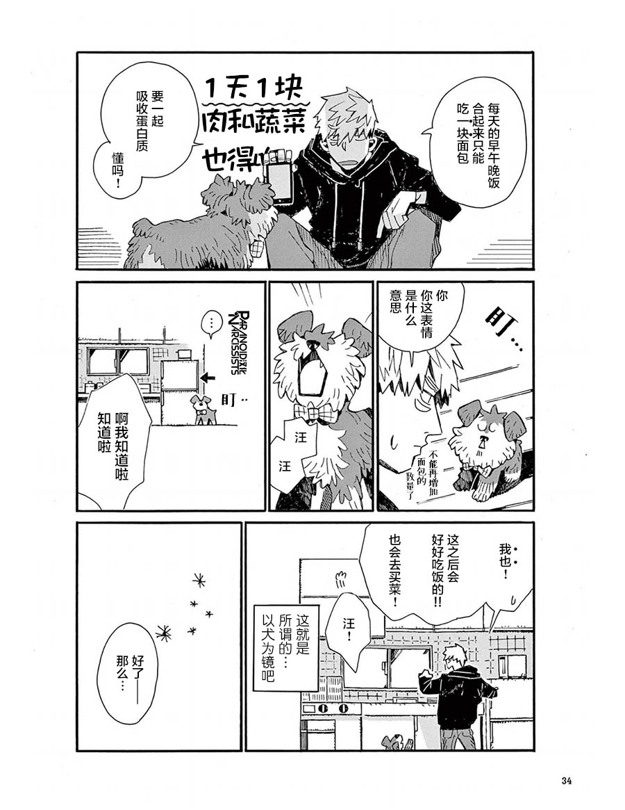 小麦日和的纺锤面包漫画,第2话5图