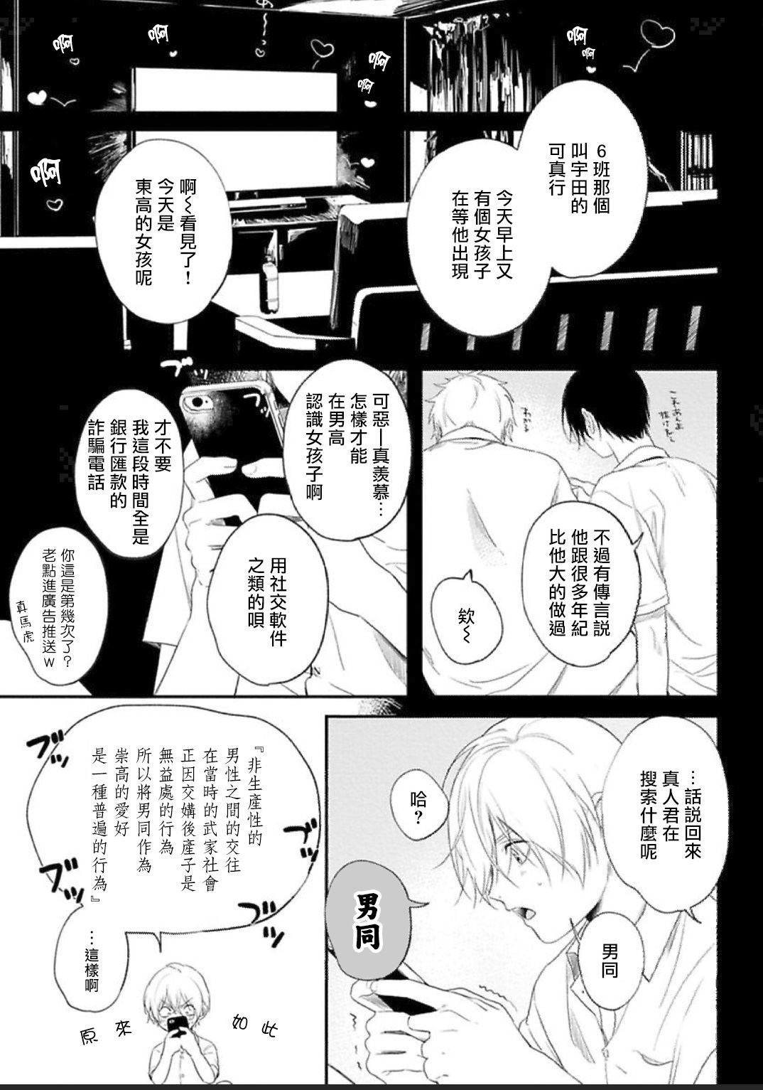 放学后的贞操漫画,第1话3图