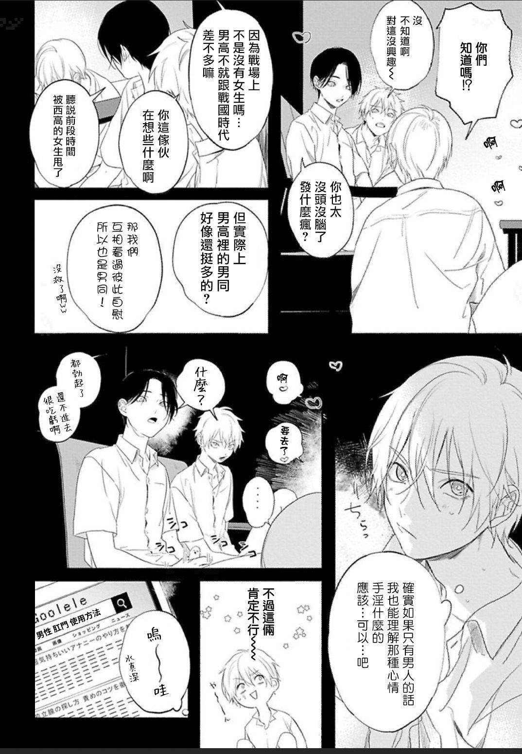 放学后的贞操漫画,第1话4图