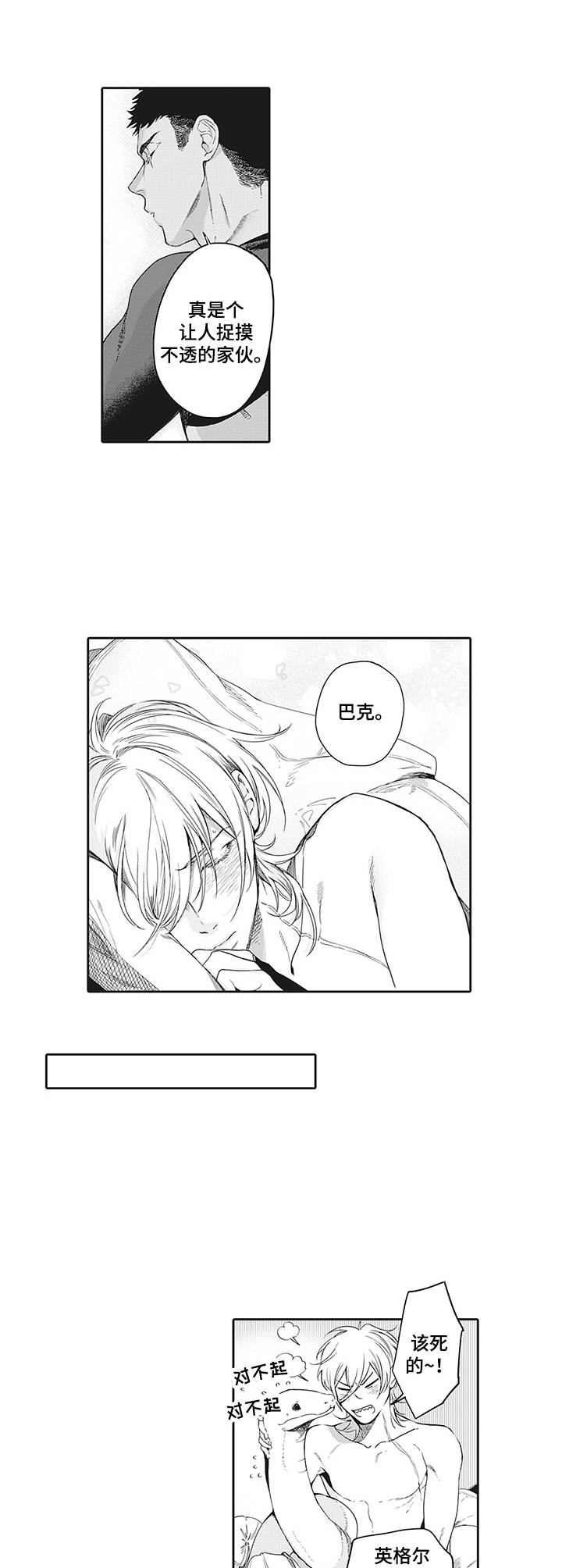 撒哈拉之狼漫画,第4章：捉摸不透2图