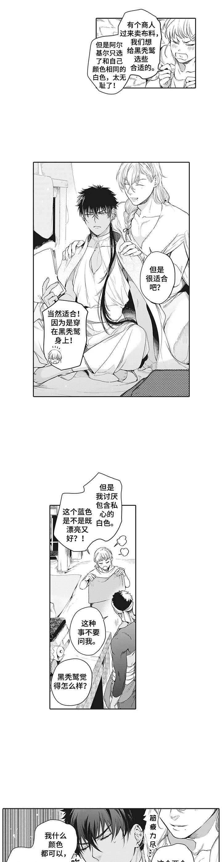 撒哈拉之眼到底有多可怕漫画,第4章：捉摸不透1图