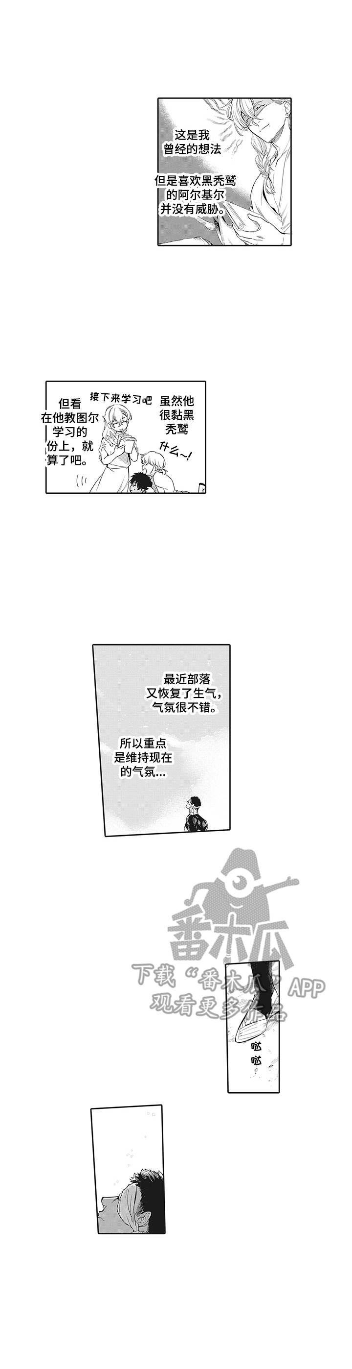 撒哈拉之眼到底有多可怕漫画,第4章：捉摸不透4图