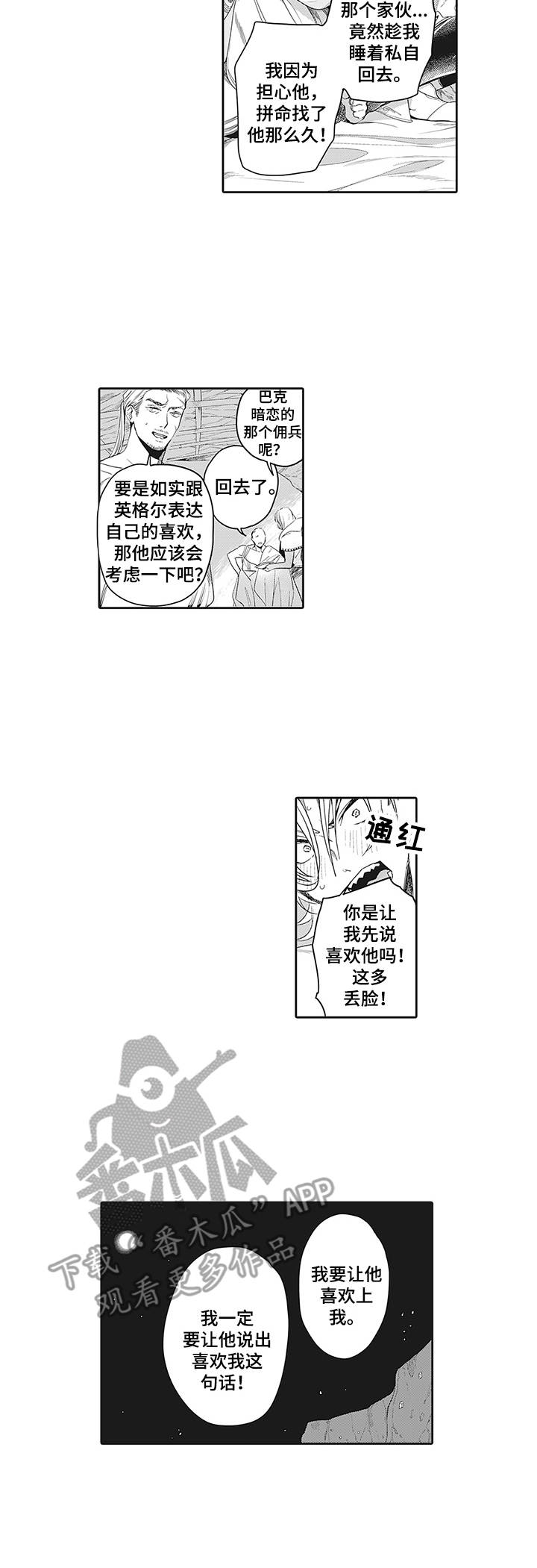 撒哈拉之狼漫画,第4章：捉摸不透3图