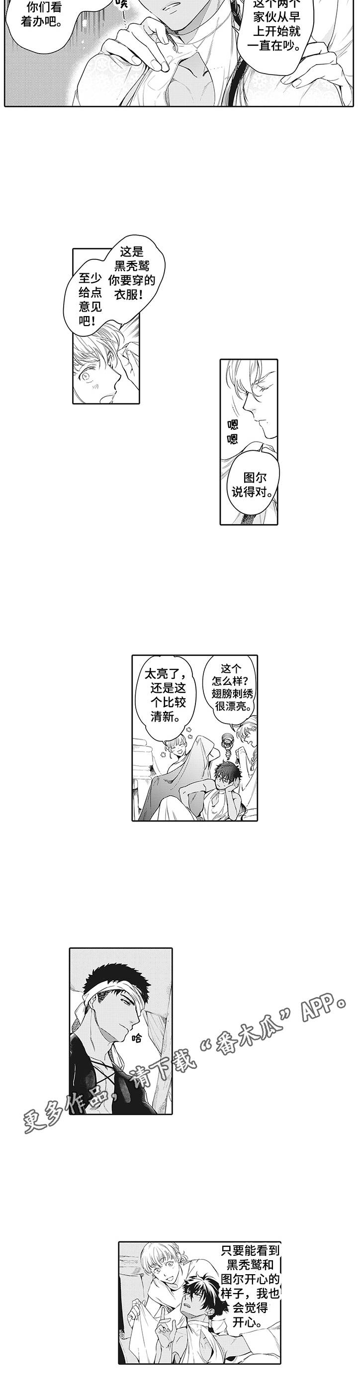 撒哈拉之眼到底有多可怕漫画,第4章：捉摸不透2图