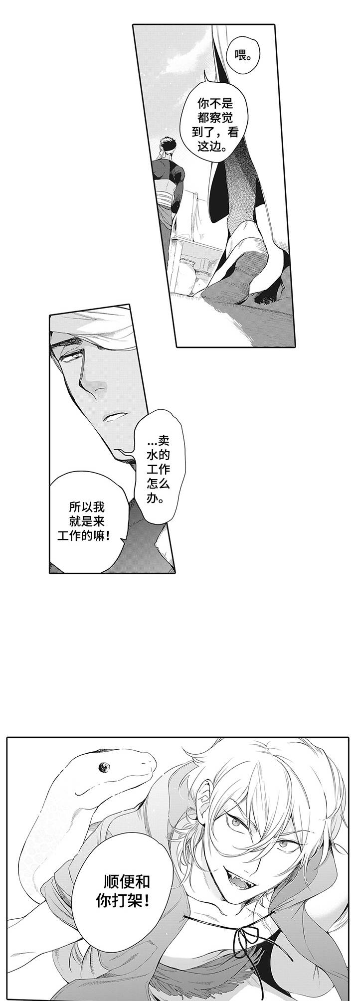 撒哈拉之眼到底有多可怕漫画,第4章：捉摸不透5图