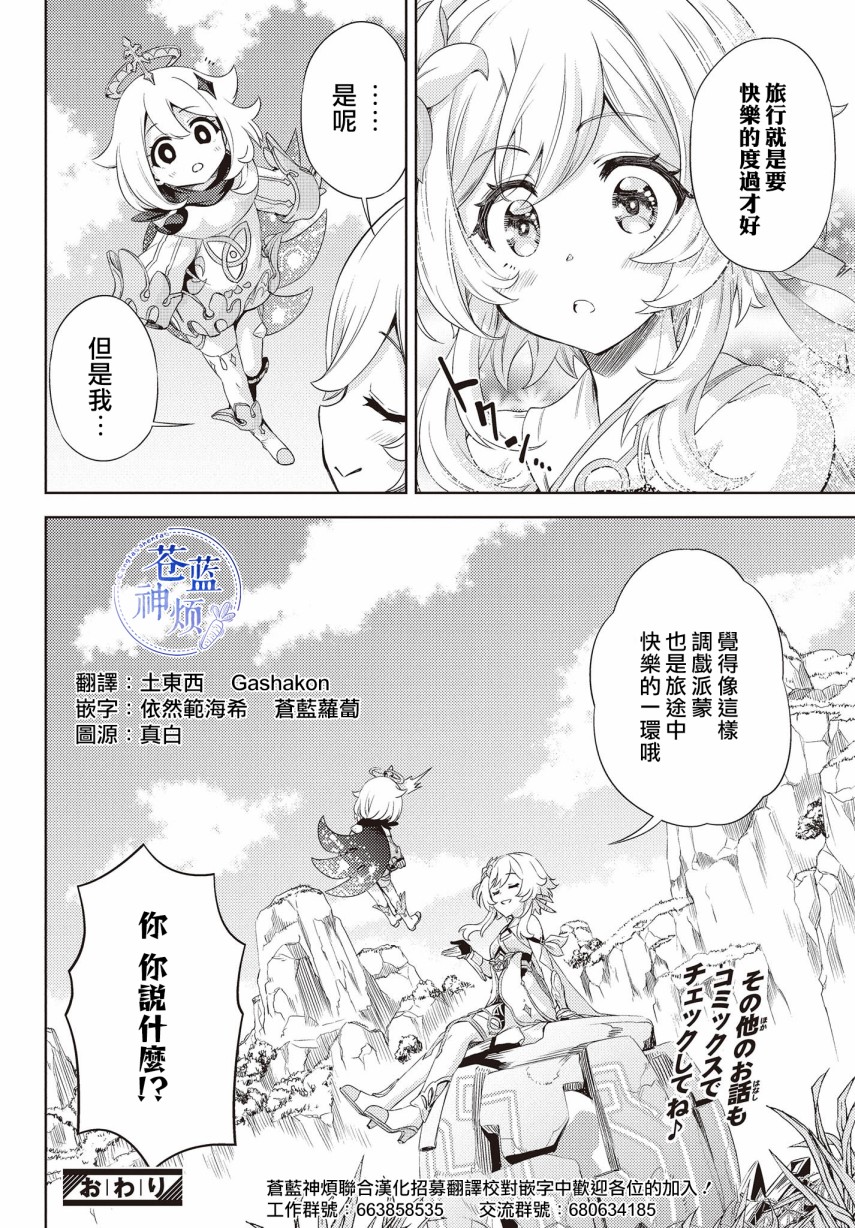 原神 漫画小剧场漫画,第1话3图