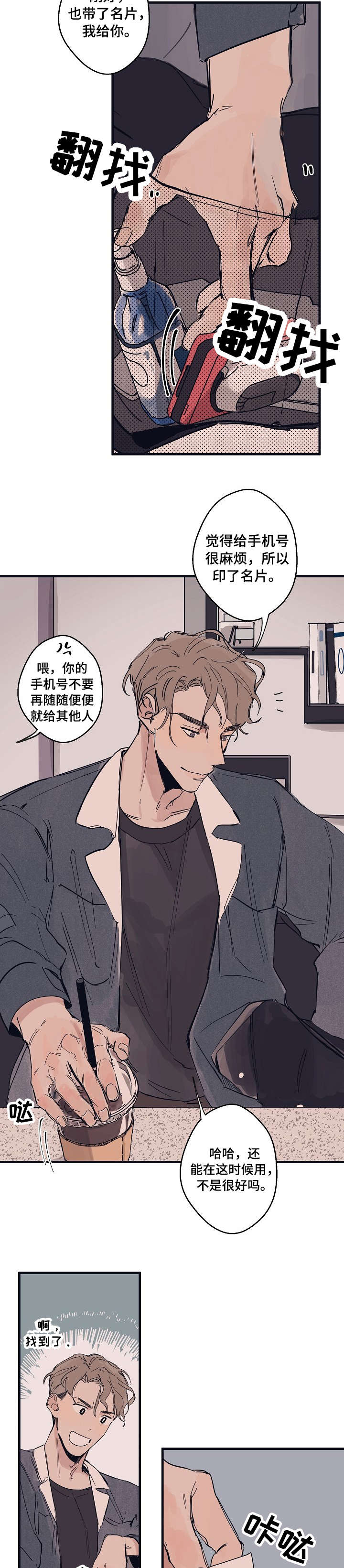 时尚跑道漫画,第3章：名片3图