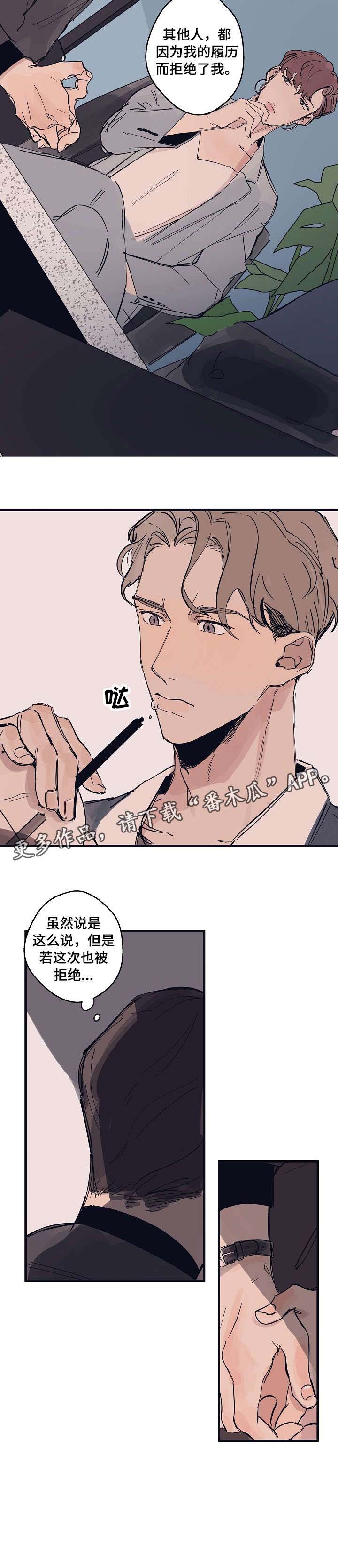 时尚跑道漫画,第3章：名片1图